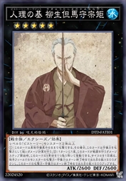 人理之基 柳生但马守宗矩