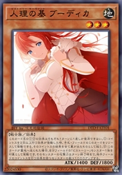 人理之基 布狄卡