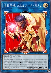 星贯千魂 罗慕路斯·奎里努斯