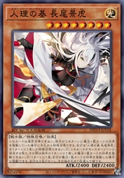 人理之基 长尾景虎