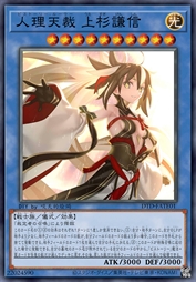 人理天裁 上杉谦信