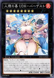 人理之基 UDK-巴格斯特