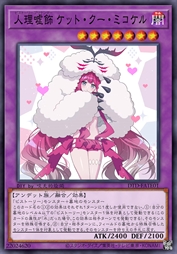 人理嘘饰 凯特·库·米可科尔