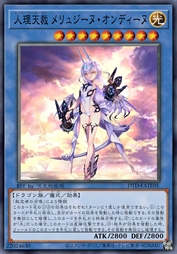 人理天裁 梅露辛·温蒂尼