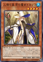 人理之基 雨之魔女梣