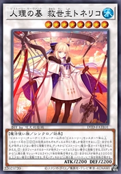 人理之基 救世主梣