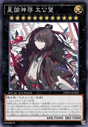 星谕神启 太公望