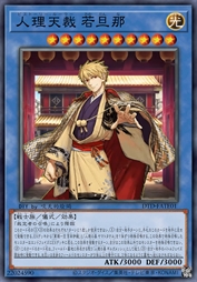 人理天裁 少当家