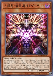 人类恶·怜悯 魔神王盖提亚