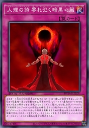 人理之诗 零落泛滥的暗黑心脏