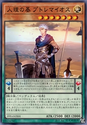 人理之基 托勒密