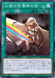 人理之诗 军神之剑