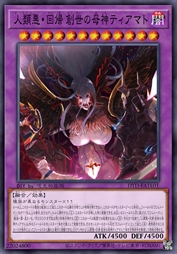 人类恶·回归 创世母神提亚马特