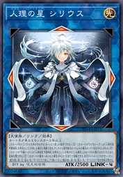 人理之星 天狼星