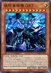 极限单独种 奥尔特