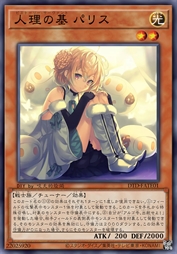 人理之基 帕里斯