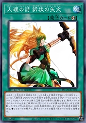 人理之诗 诉状箭书