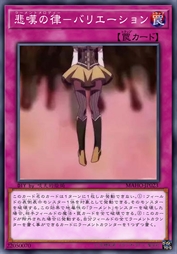 悲叹之律－变奏曲