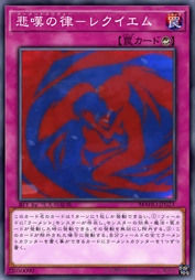 悲叹乐章－镇魂曲