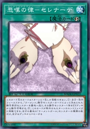 悲叹之律－小夜曲