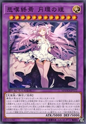 悲叹终焉 圆环之理