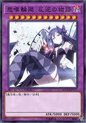 悲叹轮回 叛逆的物语