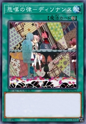 悲叹之律－不协和音