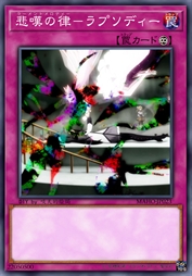 悲叹之律－狂想曲