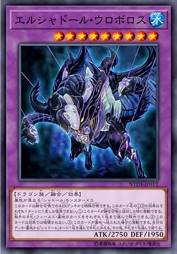 神影依·乌洛波罗斯