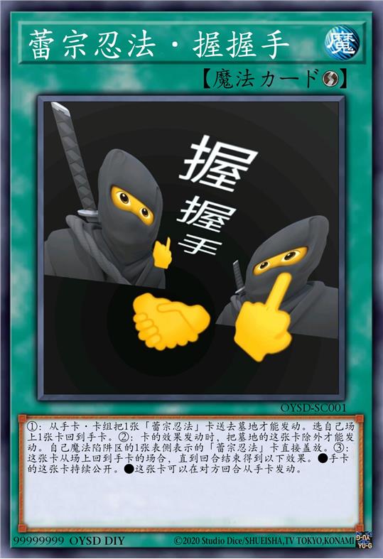 蕾宗忍法·握握手