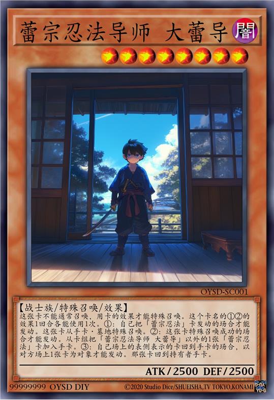 蕾宗忍者导师 大蕾导