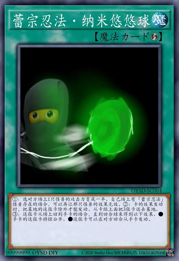 蕾宗忍法·纳米悠悠球