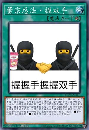 蕾宗忍法·握双手