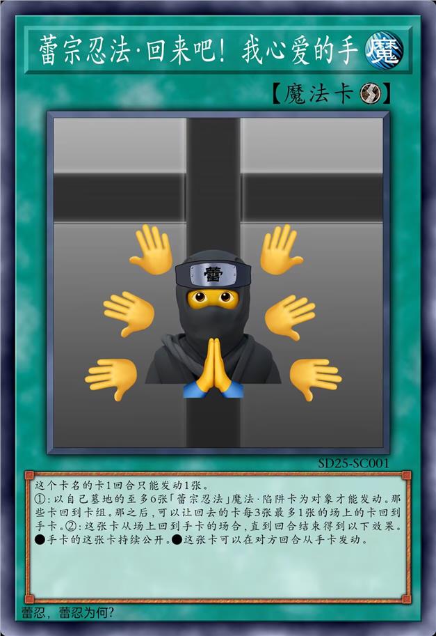 蕾宗忍法·回来吧！我心爱的手