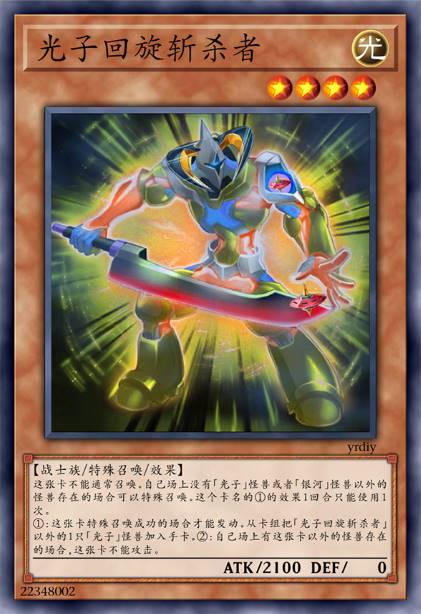 光子回旋斩杀者