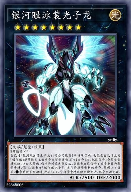 银河眼泳装光子龙