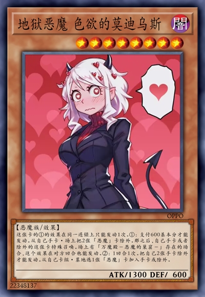 地狱恶魔 色欲的莫迪乌斯