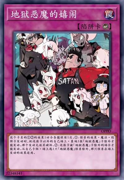 地狱恶魔的嬉闹