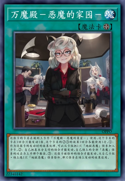 万魔殿-恶魔的家园-