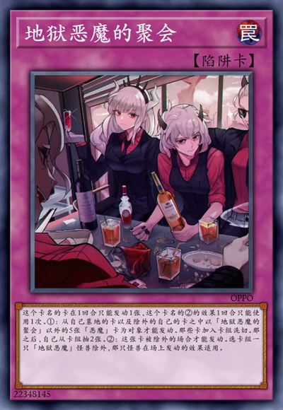 地狱恶魔的聚会