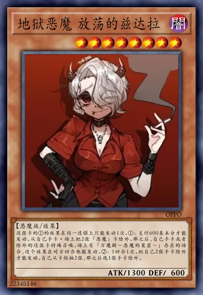 地狱恶魔 放荡的兹达拉