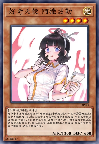 好奇天使 阿撒兹勒