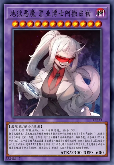 地狱恶魔 罪业博士阿撒兹勒