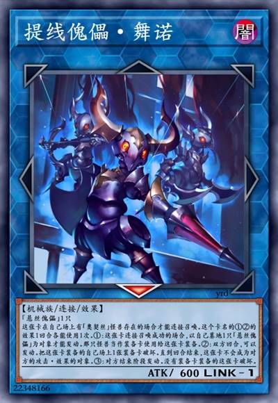 提线傀儡·舞诺