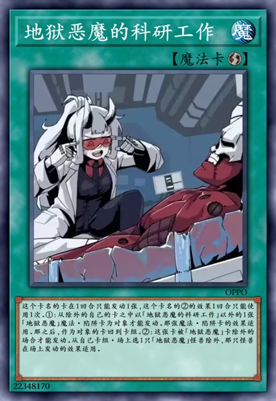 地狱恶魔的科研工作