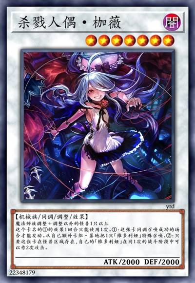 杀戮人偶·枷薇