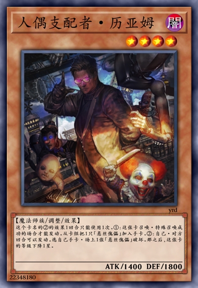 人偶支配者·历亚姆