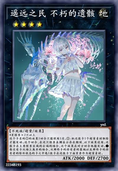 遥远之民 不朽的遗骸