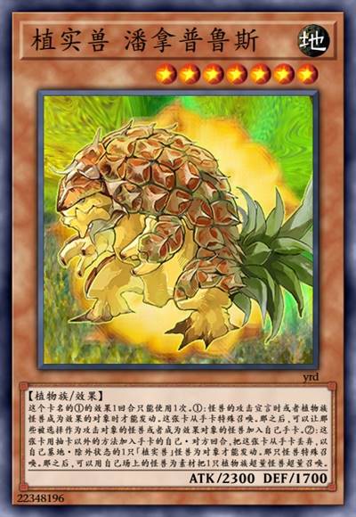 植实兽 潘拿普鲁斯