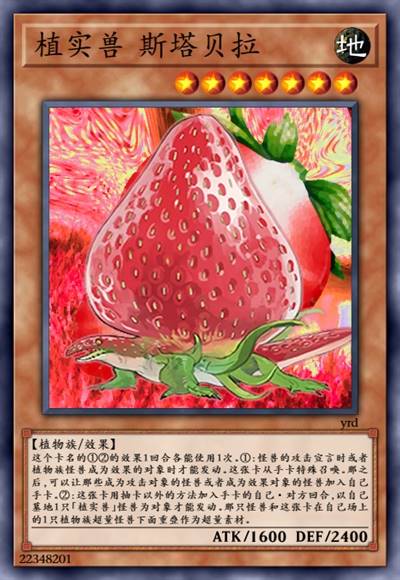 植实兽 斯塔贝拉